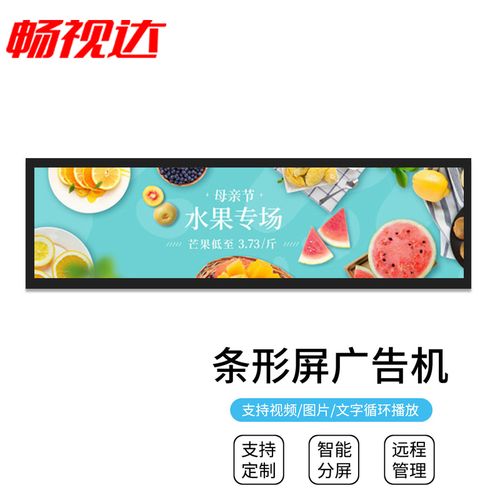 28.6英寸长条屏广告机 零售货架的视觉革命与场景适配